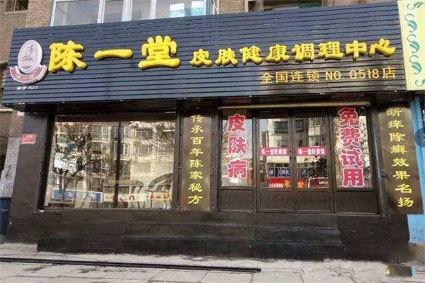 陈一堂鼻炎馆